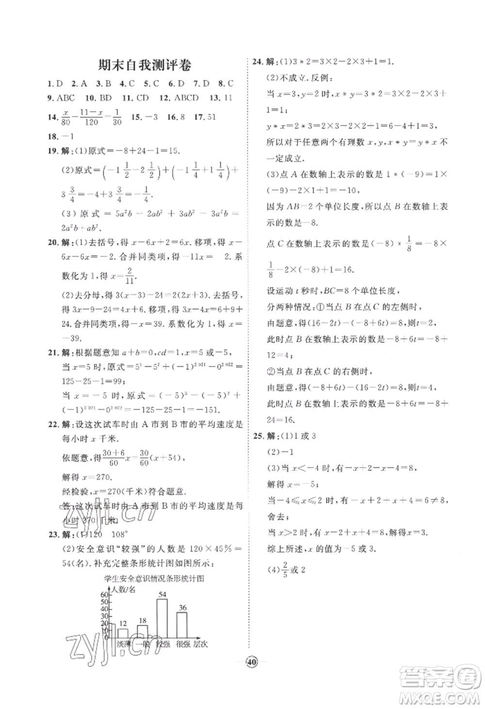 延邊教育出版社2022秋季優(yōu)+學(xué)案課時(shí)通七年級(jí)上冊(cè)數(shù)學(xué)青島版濰坊專版參考答案