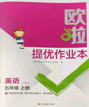 江蘇鳳凰美術(shù)出版社2022歐啦提優(yōu)作業(yè)本五年級上冊英語譯林版參考答案