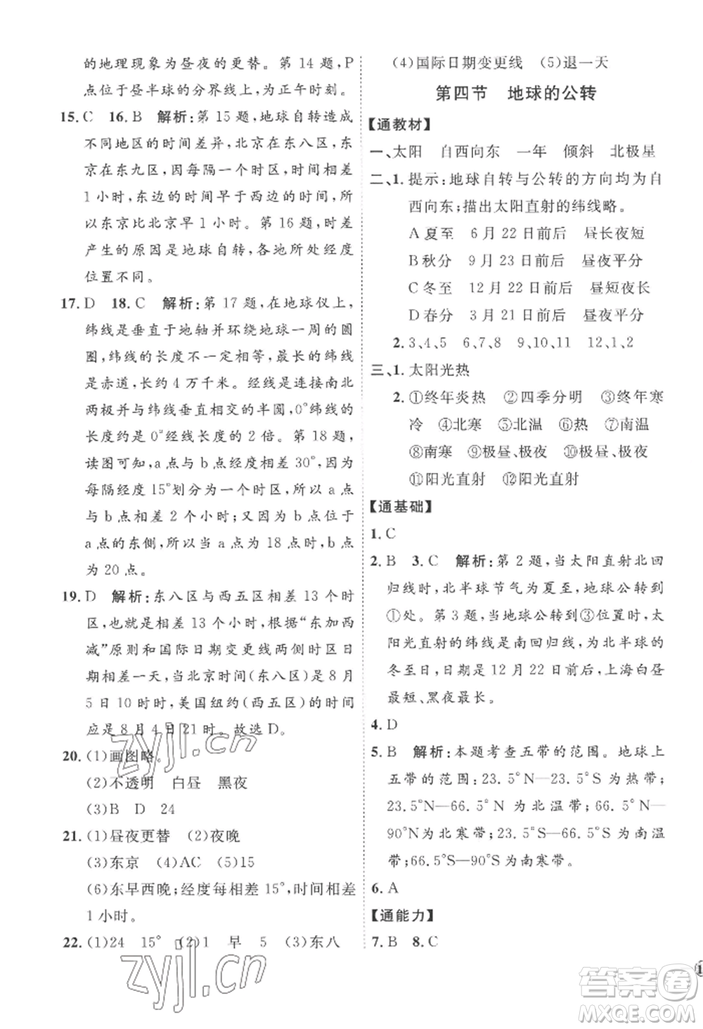 吉林教育出版社2022秋季優(yōu)+學案課時通七年級上冊地理X版參考答案