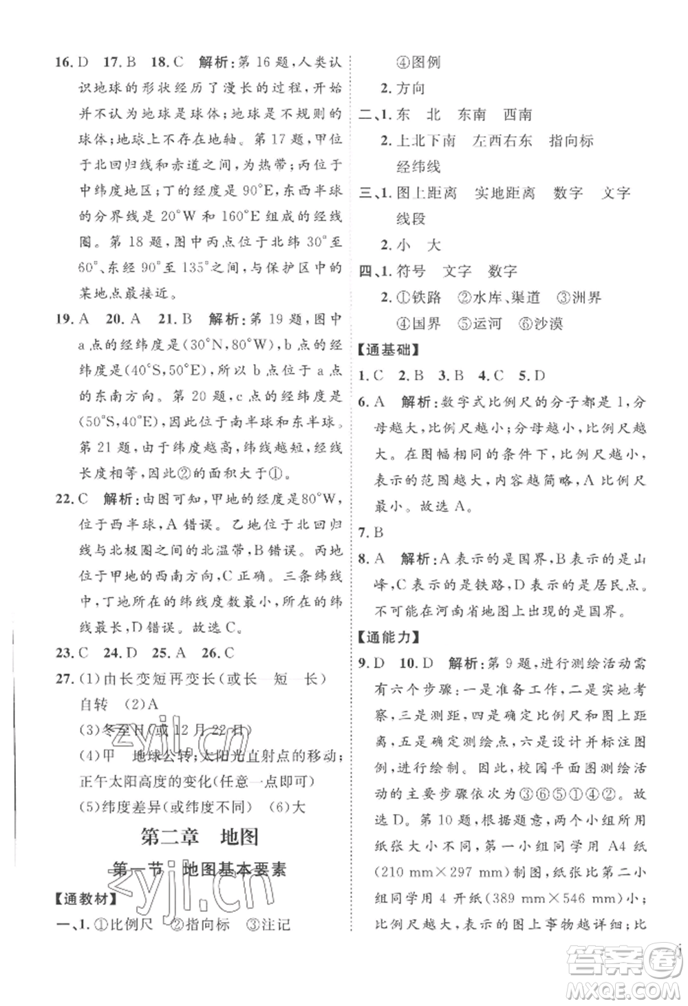 吉林教育出版社2022秋季優(yōu)+學案課時通七年級上冊地理X版參考答案