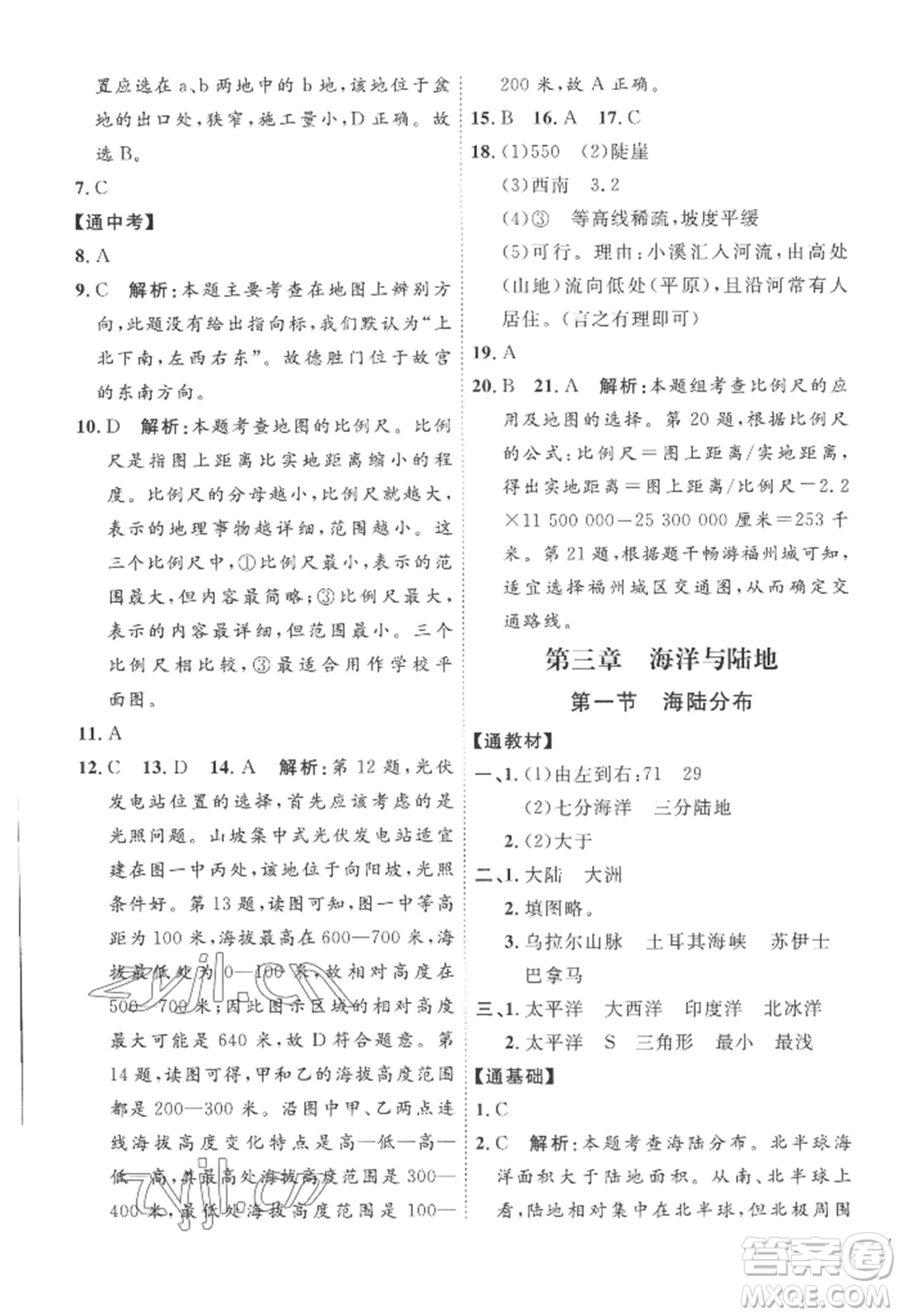 吉林教育出版社2022秋季優(yōu)+學案課時通七年級上冊地理X版參考答案