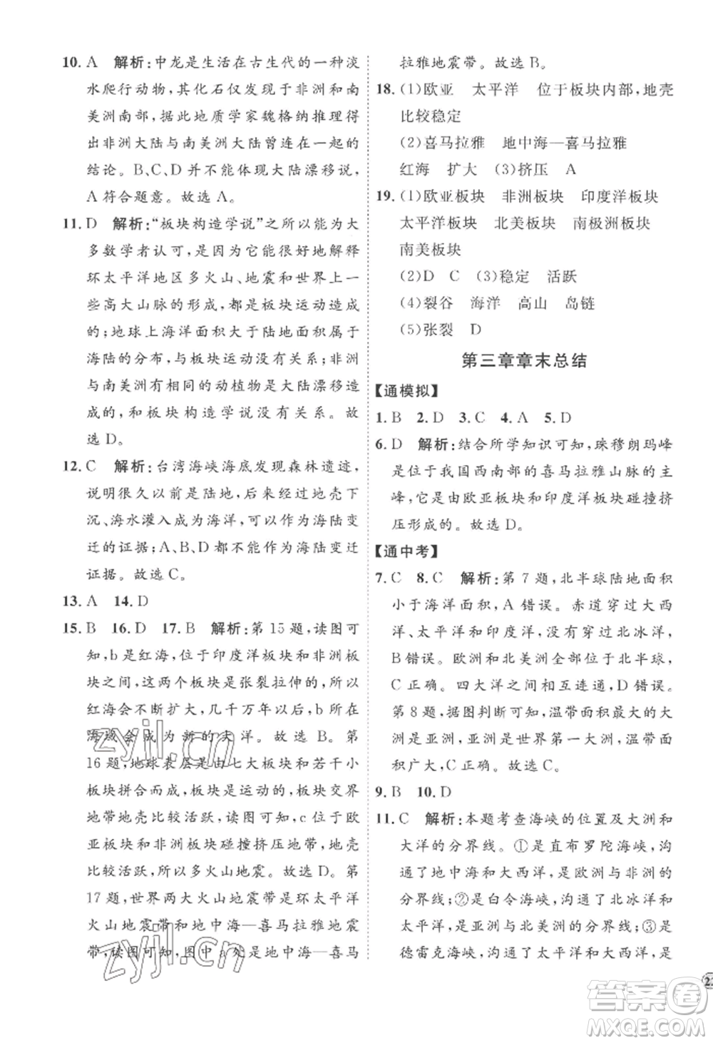 吉林教育出版社2022秋季優(yōu)+學案課時通七年級上冊地理X版參考答案