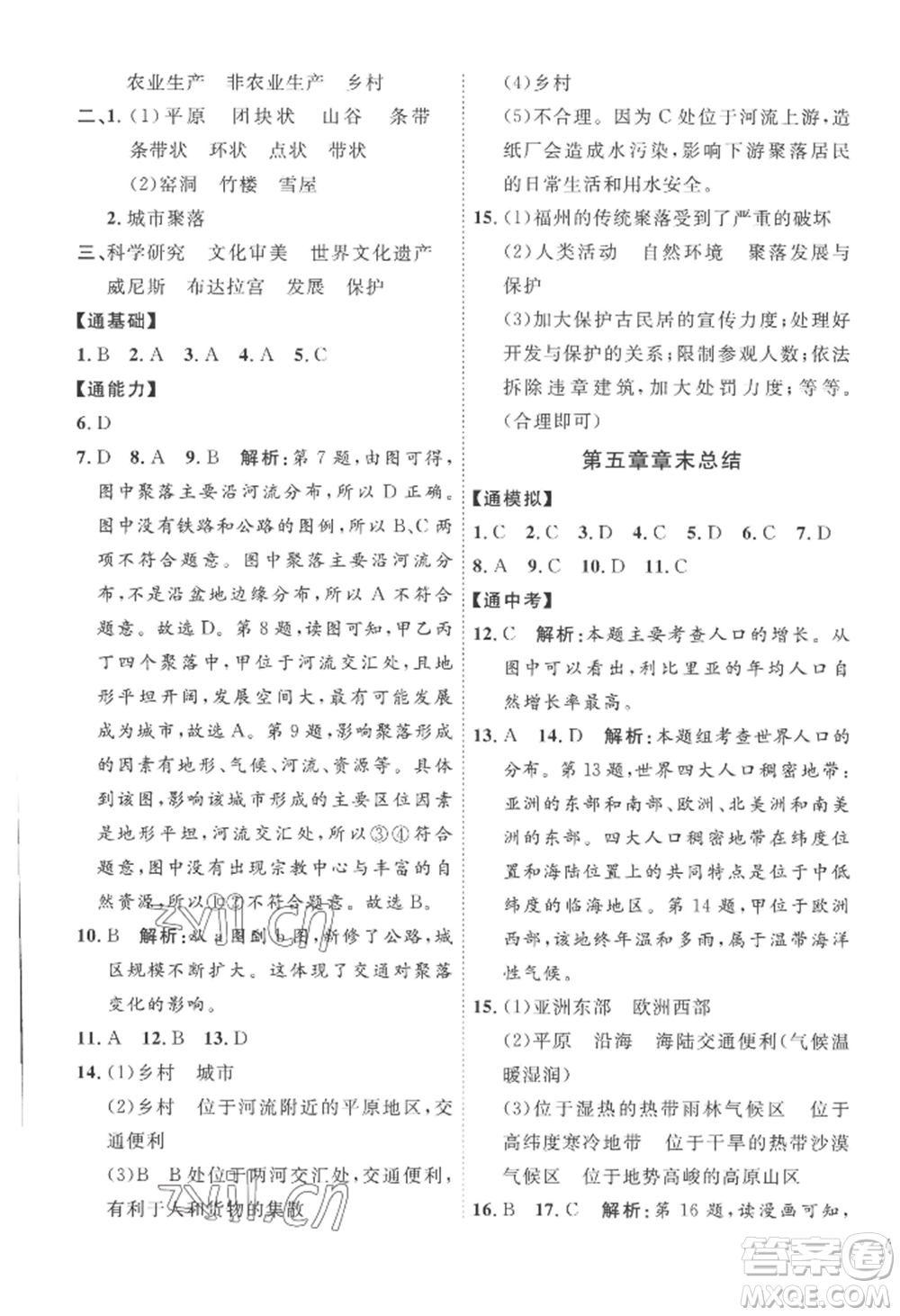 吉林教育出版社2022秋季優(yōu)+學案課時通七年級上冊地理X版參考答案