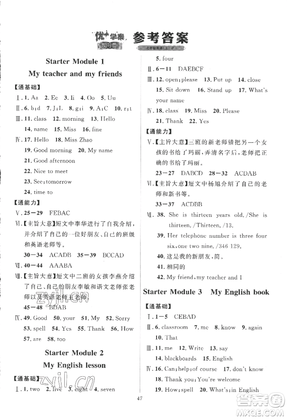 吉林教育出版社2022秋季優(yōu)+學(xué)案課時(shí)通七年級(jí)上冊(cè)英語(yǔ)F版參考答案