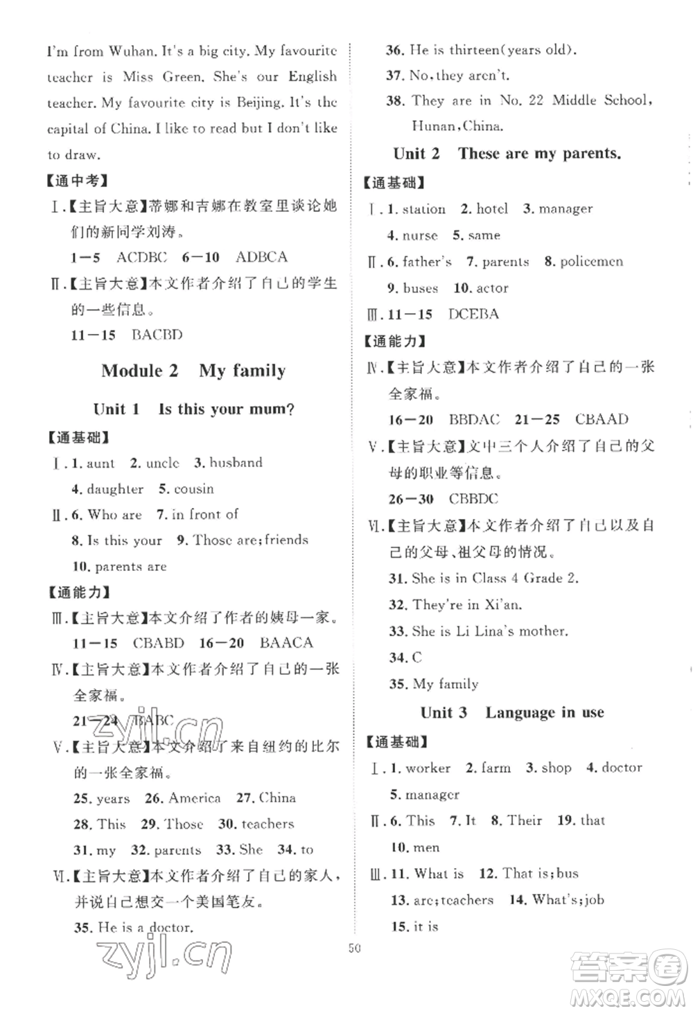 吉林教育出版社2022秋季優(yōu)+學(xué)案課時(shí)通七年級(jí)上冊(cè)英語(yǔ)F版參考答案