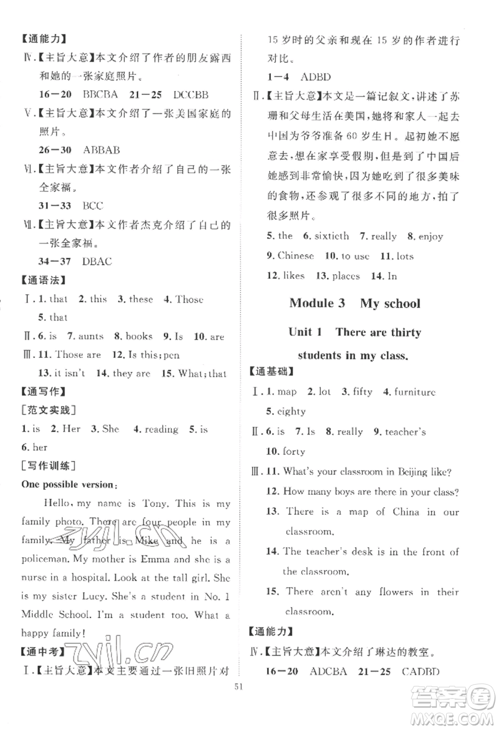 吉林教育出版社2022秋季優(yōu)+學(xué)案課時(shí)通七年級(jí)上冊(cè)英語(yǔ)F版參考答案