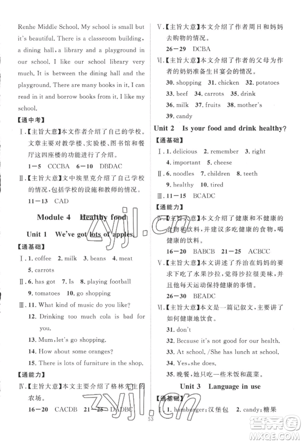 吉林教育出版社2022秋季優(yōu)+學(xué)案課時(shí)通七年級(jí)上冊(cè)英語(yǔ)F版參考答案