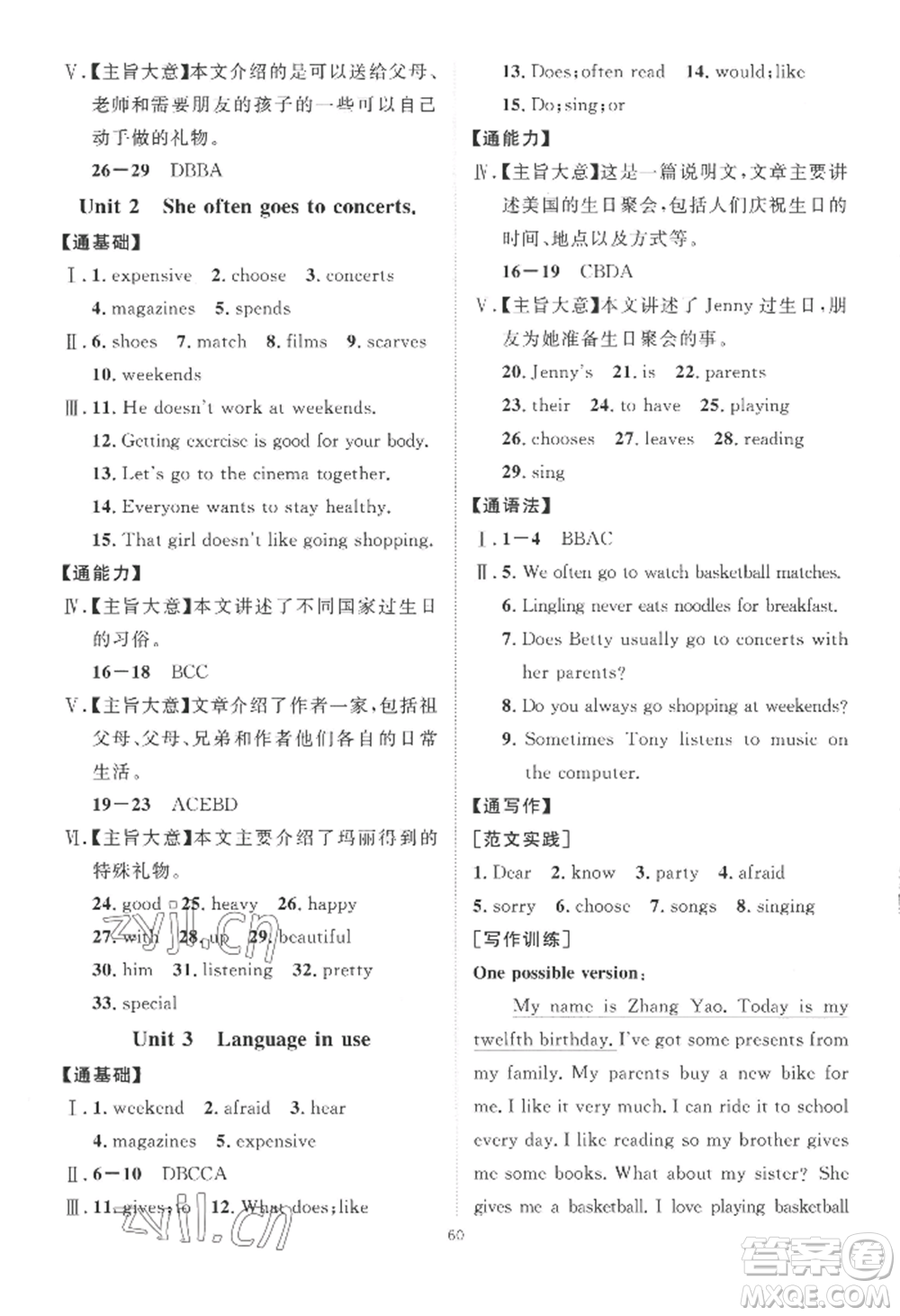 吉林教育出版社2022秋季優(yōu)+學(xué)案課時(shí)通七年級(jí)上冊(cè)英語(yǔ)F版參考答案