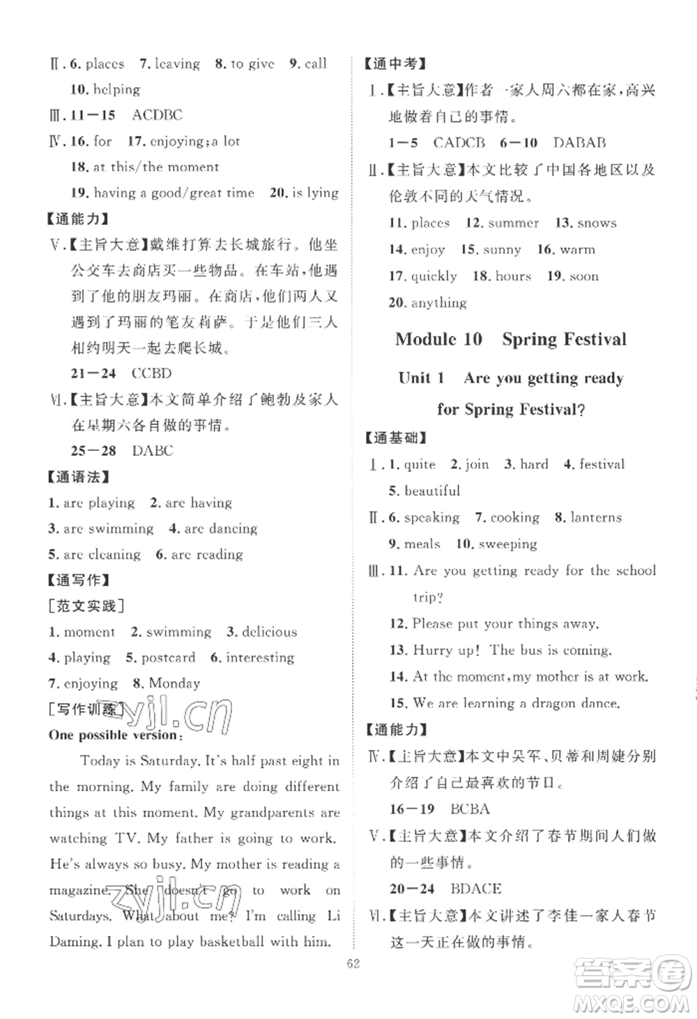 吉林教育出版社2022秋季優(yōu)+學(xué)案課時(shí)通七年級(jí)上冊(cè)英語(yǔ)F版參考答案