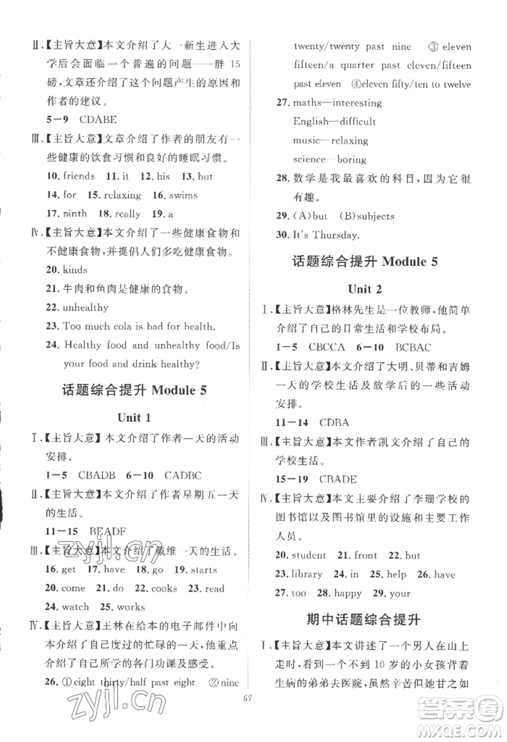 吉林教育出版社2022秋季優(yōu)+學(xué)案課時(shí)通七年級(jí)上冊(cè)英語(yǔ)F版參考答案