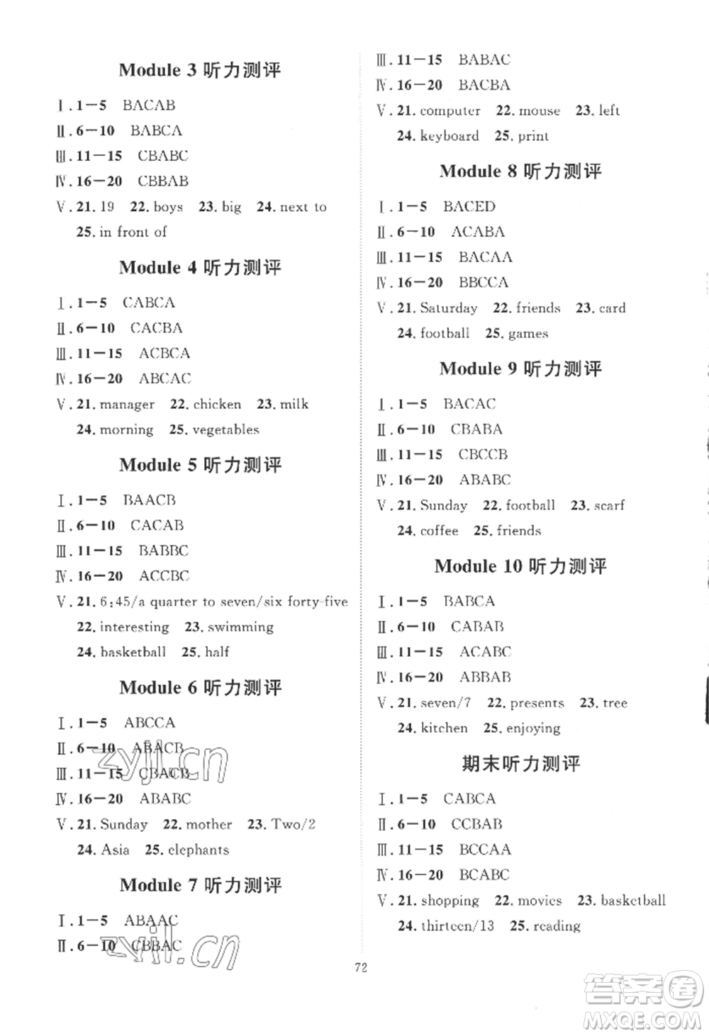 吉林教育出版社2022秋季優(yōu)+學(xué)案課時(shí)通七年級(jí)上冊(cè)英語(yǔ)F版參考答案