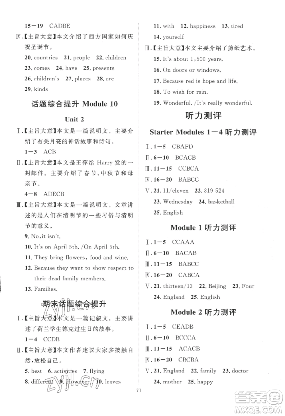 吉林教育出版社2022秋季優(yōu)+學(xué)案課時(shí)通七年級(jí)上冊(cè)英語(yǔ)F版參考答案