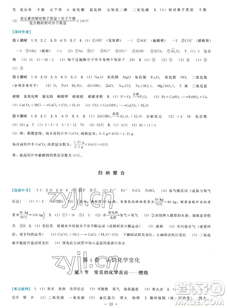 福建人民出版社2022秋頂尖課課練化學九年級上冊滬教版答案