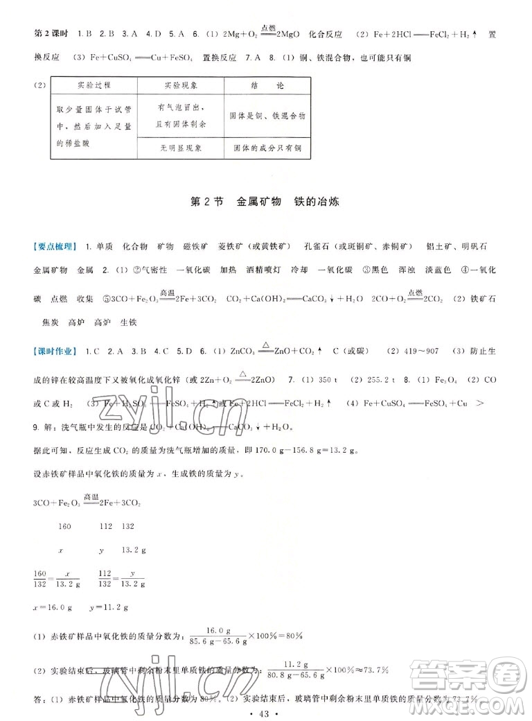 福建人民出版社2022秋頂尖課課練化學九年級上冊滬教版答案