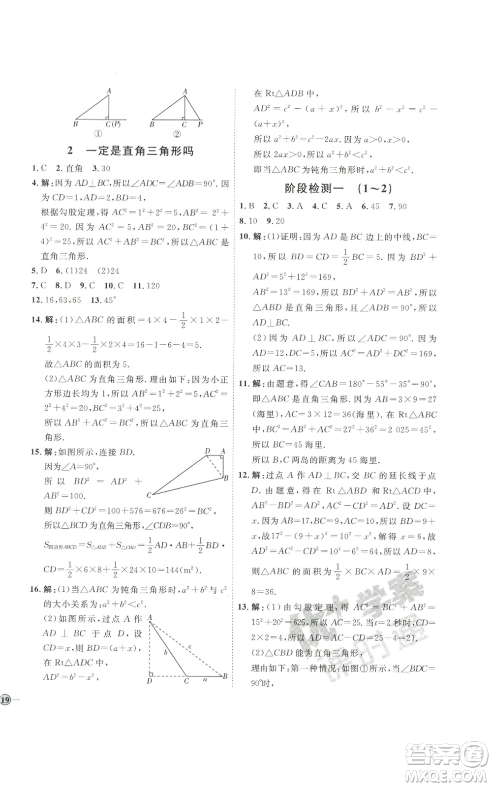 吉林教育出版社2022秋季優(yōu)+學(xué)案課時通八年級上冊數(shù)學(xué)北師大版參考答案