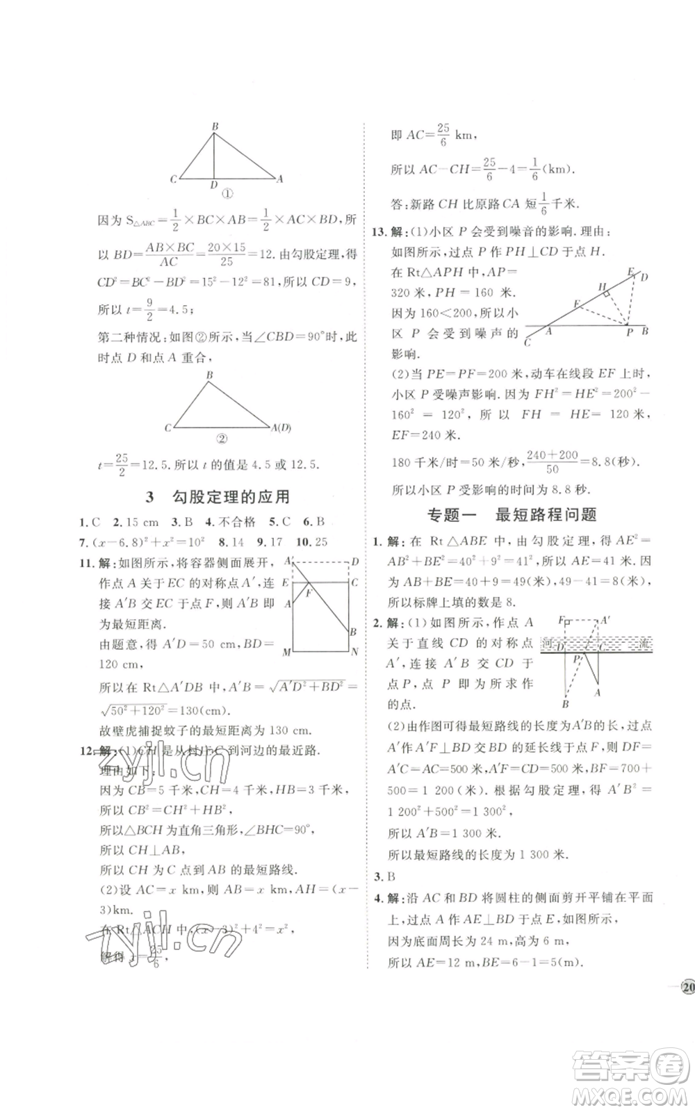 吉林教育出版社2022秋季優(yōu)+學(xué)案課時通八年級上冊數(shù)學(xué)北師大版參考答案