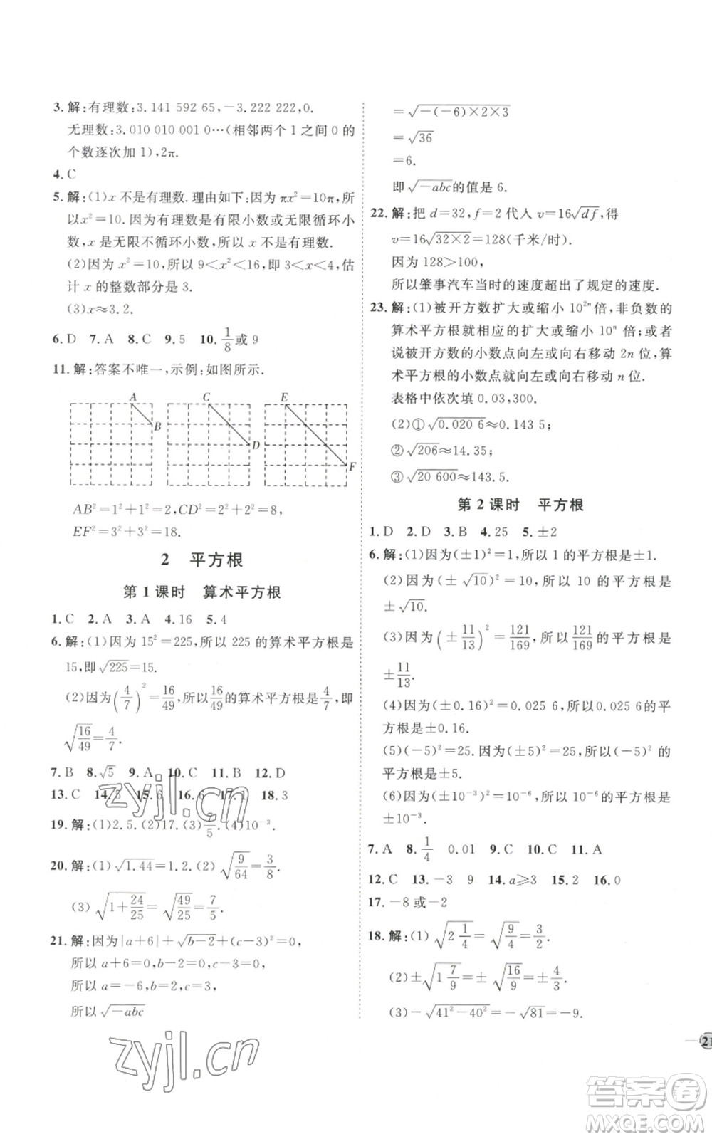 吉林教育出版社2022秋季優(yōu)+學(xué)案課時通八年級上冊數(shù)學(xué)北師大版參考答案