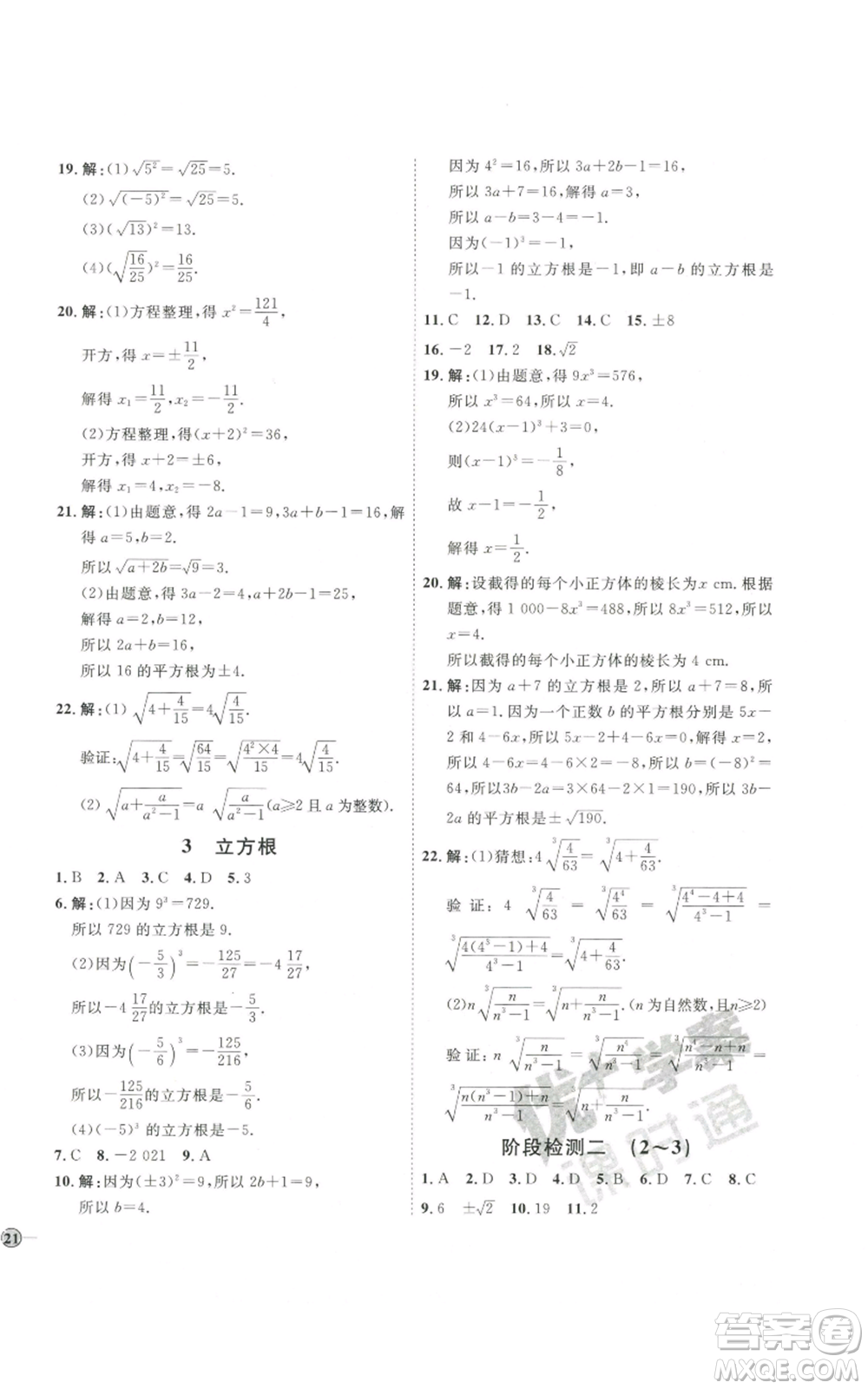 吉林教育出版社2022秋季優(yōu)+學(xué)案課時通八年級上冊數(shù)學(xué)北師大版參考答案