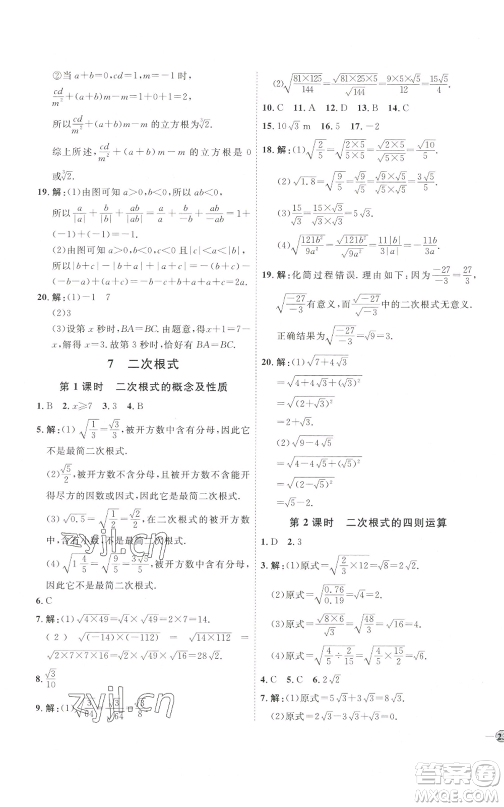 吉林教育出版社2022秋季優(yōu)+學(xué)案課時通八年級上冊數(shù)學(xué)北師大版參考答案