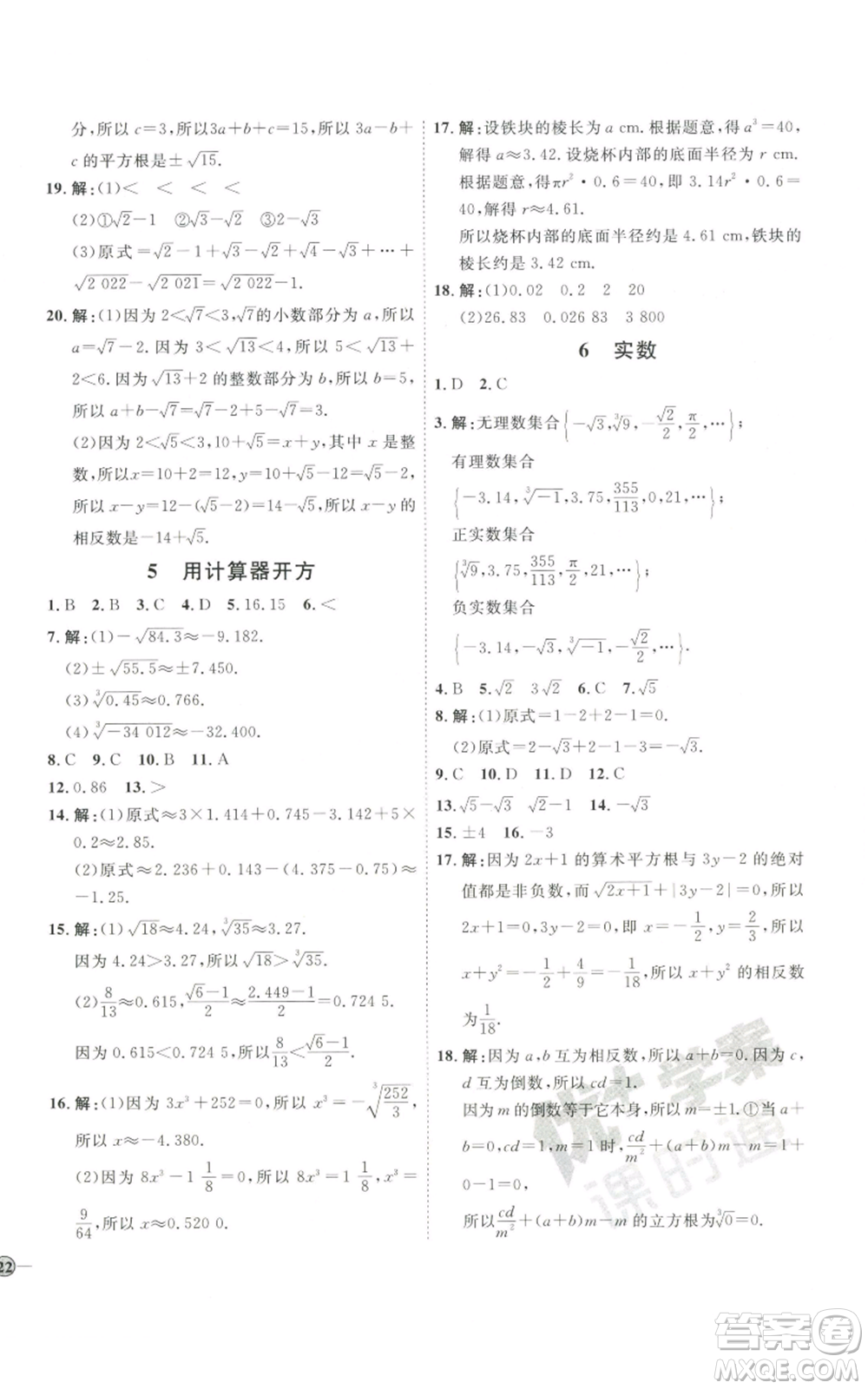 吉林教育出版社2022秋季優(yōu)+學(xué)案課時通八年級上冊數(shù)學(xué)北師大版參考答案