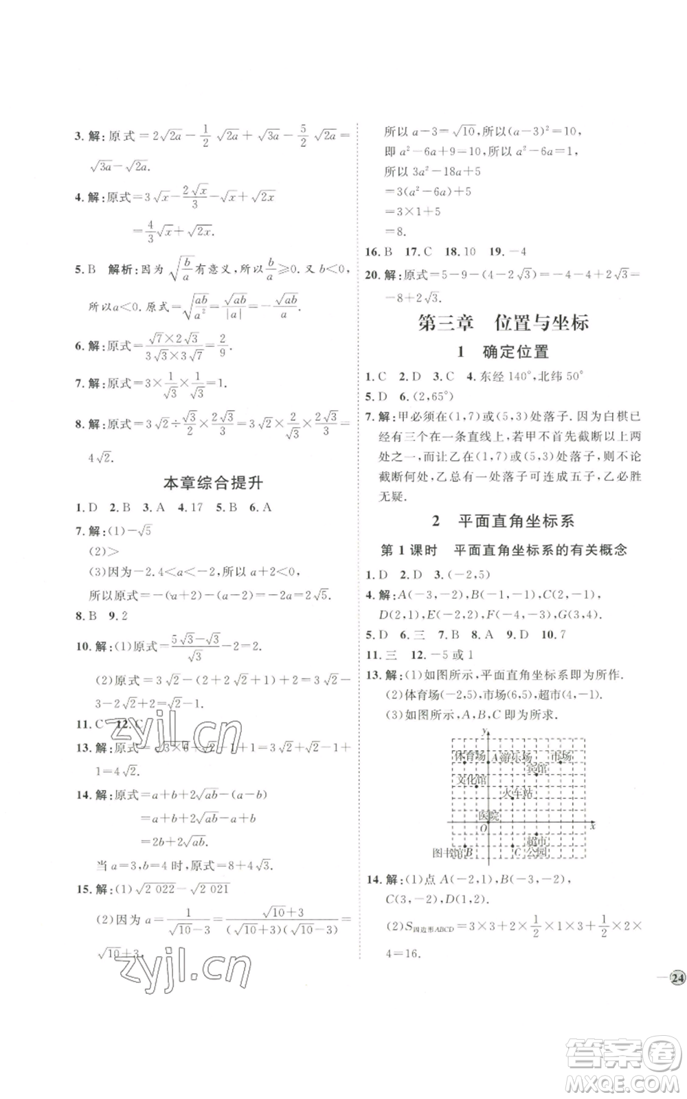 吉林教育出版社2022秋季優(yōu)+學(xué)案課時通八年級上冊數(shù)學(xué)北師大版參考答案