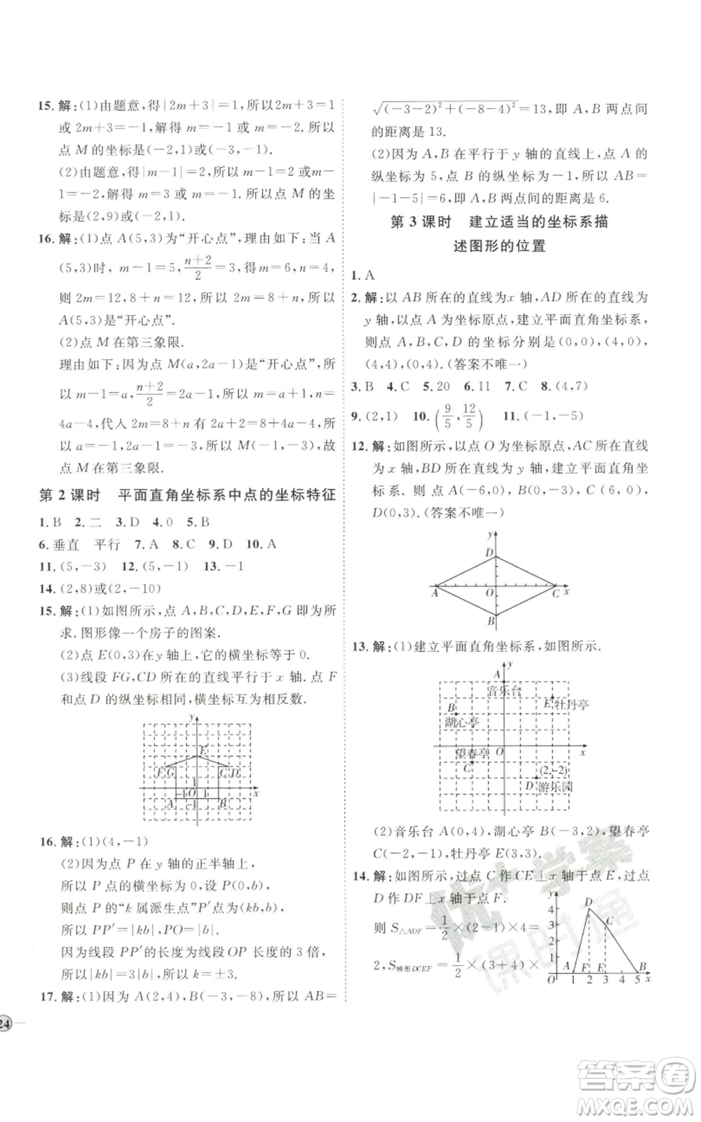 吉林教育出版社2022秋季優(yōu)+學(xué)案課時通八年級上冊數(shù)學(xué)北師大版參考答案