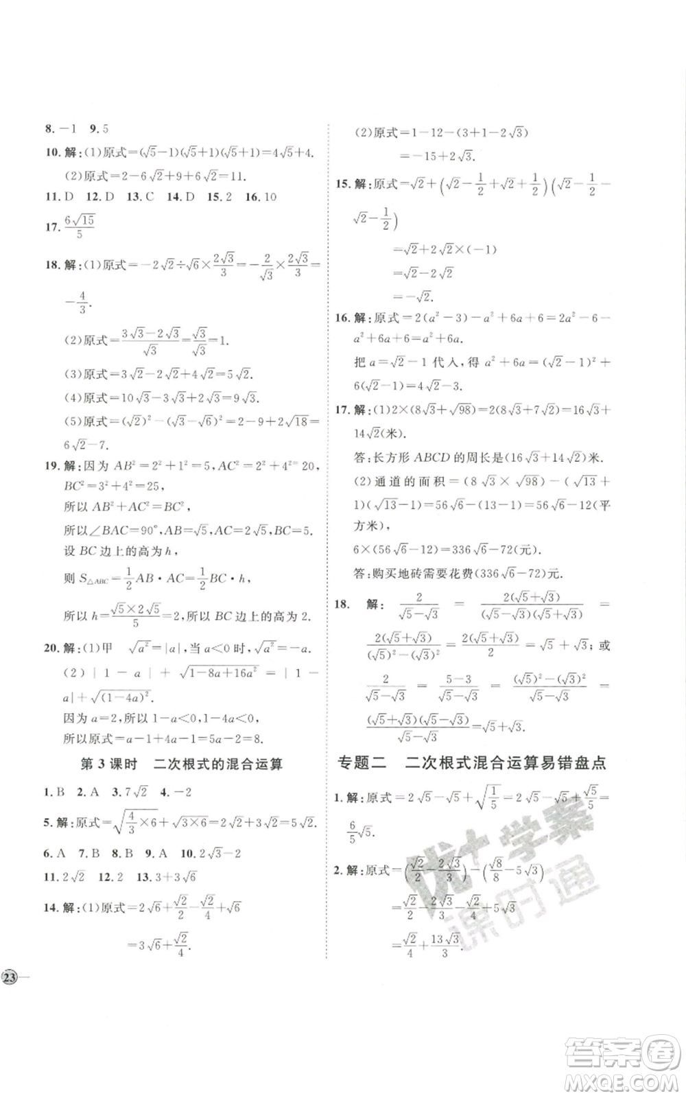 吉林教育出版社2022秋季優(yōu)+學(xué)案課時通八年級上冊數(shù)學(xué)北師大版參考答案