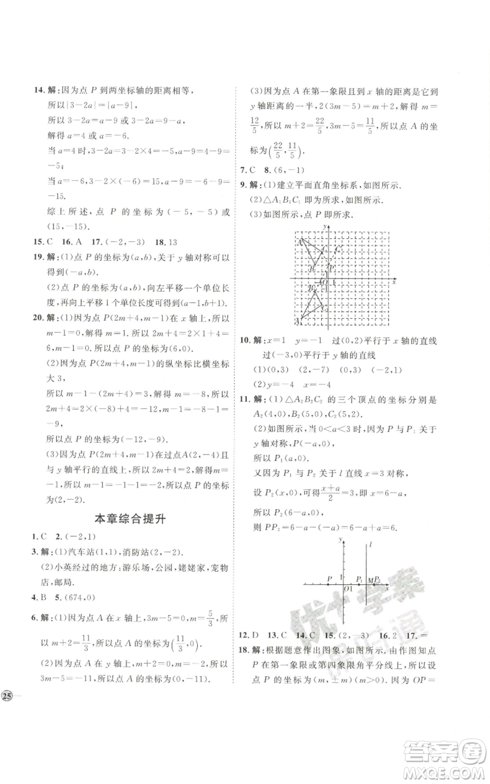 吉林教育出版社2022秋季優(yōu)+學(xué)案課時通八年級上冊數(shù)學(xué)北師大版參考答案