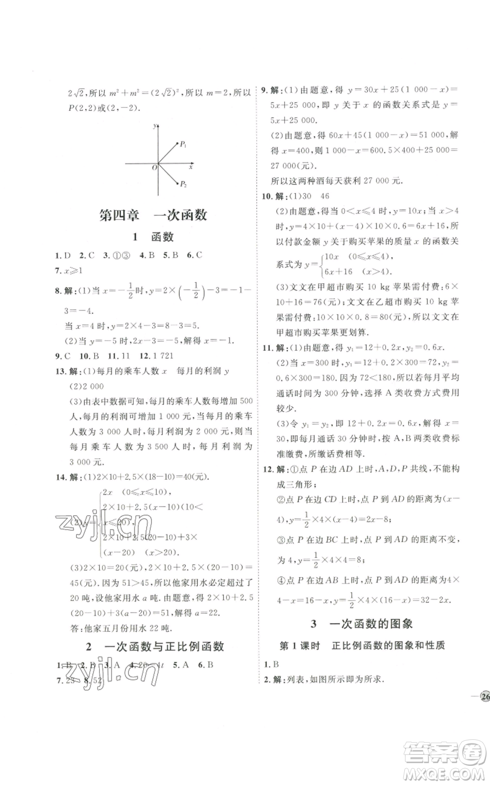 吉林教育出版社2022秋季優(yōu)+學(xué)案課時通八年級上冊數(shù)學(xué)北師大版參考答案