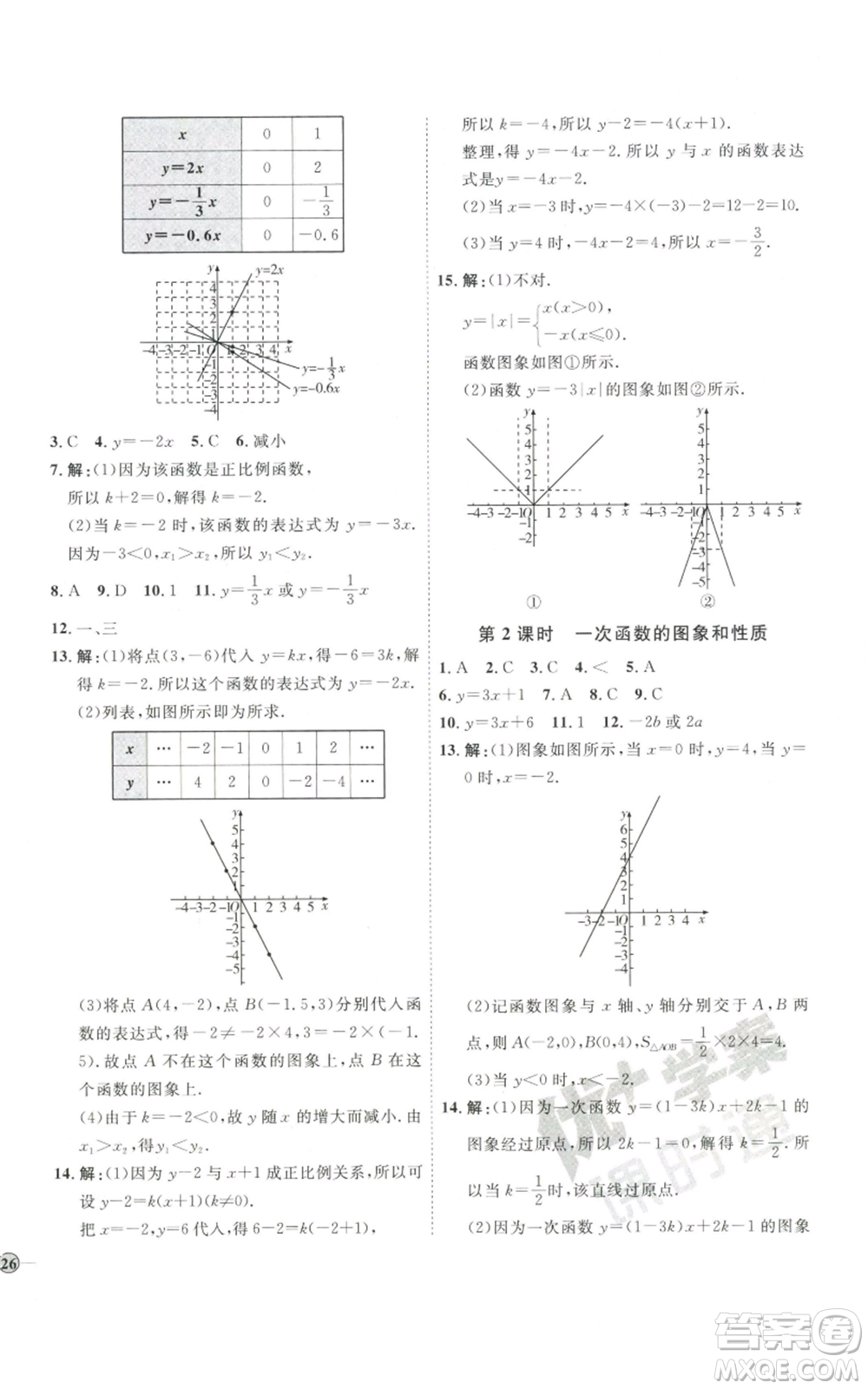 吉林教育出版社2022秋季優(yōu)+學(xué)案課時通八年級上冊數(shù)學(xué)北師大版參考答案