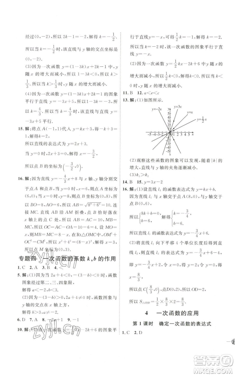 吉林教育出版社2022秋季優(yōu)+學(xué)案課時通八年級上冊數(shù)學(xué)北師大版參考答案