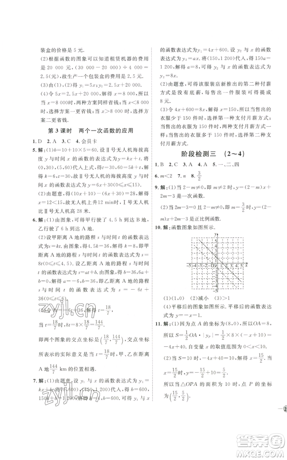 吉林教育出版社2022秋季優(yōu)+學(xué)案課時通八年級上冊數(shù)學(xué)北師大版參考答案