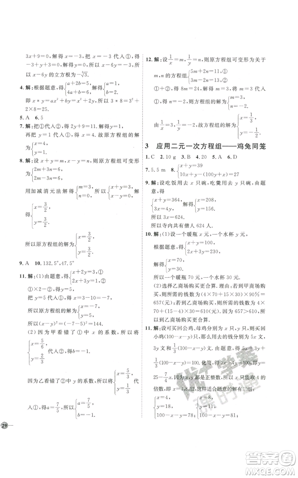 吉林教育出版社2022秋季優(yōu)+學(xué)案課時通八年級上冊數(shù)學(xué)北師大版參考答案