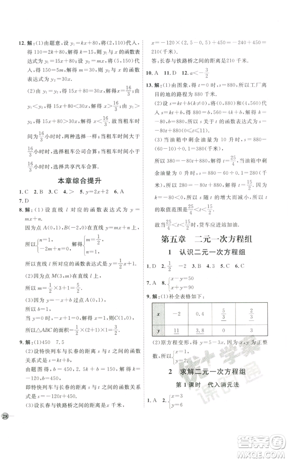 吉林教育出版社2022秋季優(yōu)+學(xué)案課時通八年級上冊數(shù)學(xué)北師大版參考答案