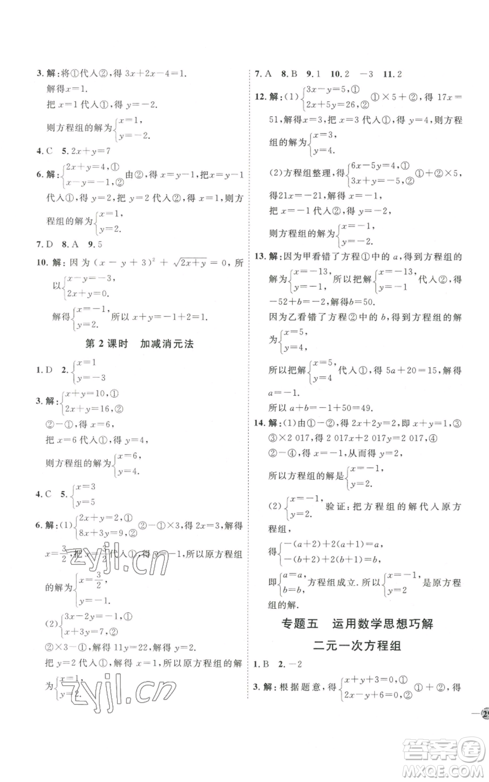 吉林教育出版社2022秋季優(yōu)+學(xué)案課時通八年級上冊數(shù)學(xué)北師大版參考答案