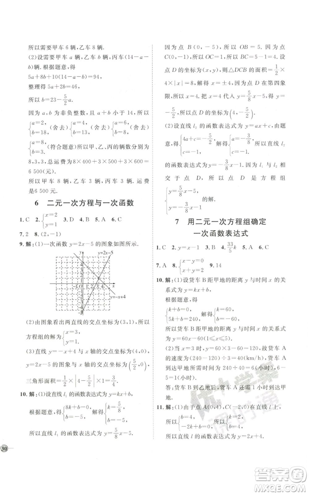 吉林教育出版社2022秋季優(yōu)+學(xué)案課時通八年級上冊數(shù)學(xué)北師大版參考答案