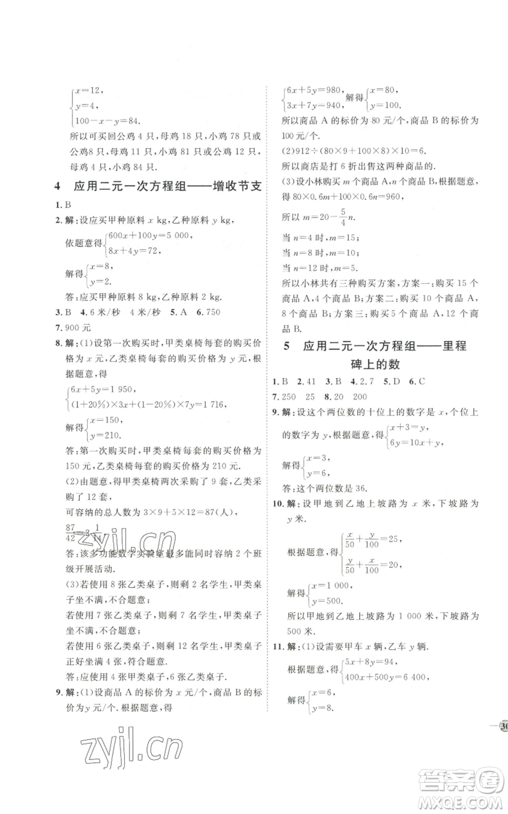 吉林教育出版社2022秋季優(yōu)+學(xué)案課時通八年級上冊數(shù)學(xué)北師大版參考答案