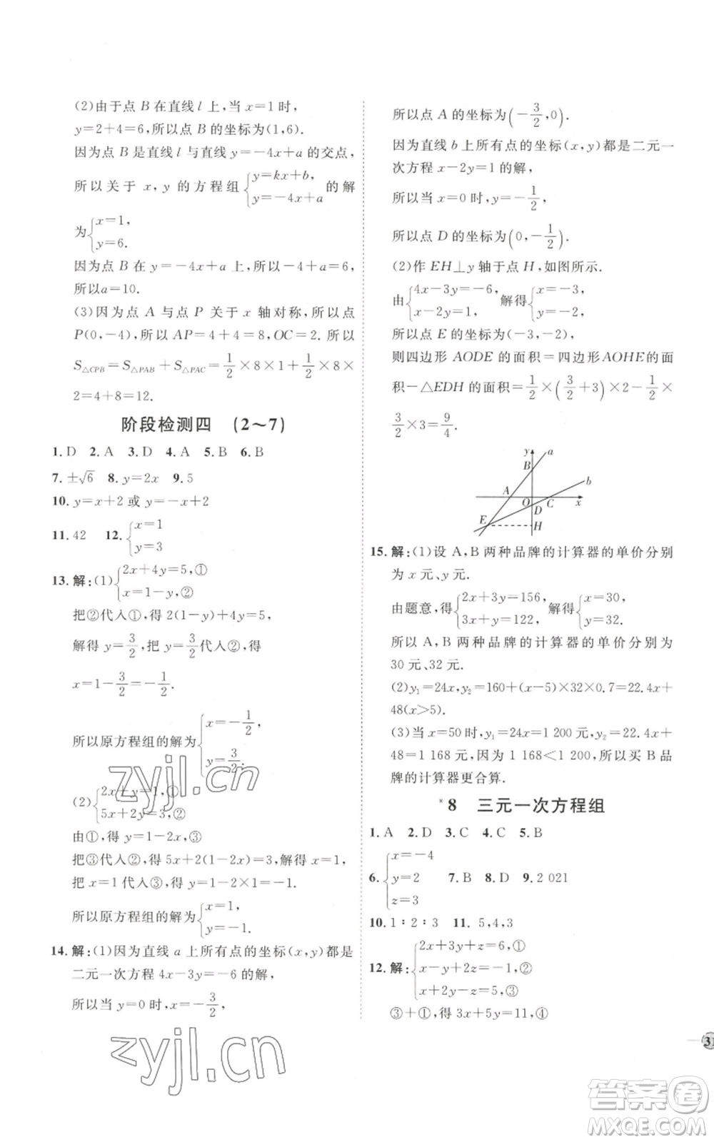 吉林教育出版社2022秋季優(yōu)+學(xué)案課時通八年級上冊數(shù)學(xué)北師大版參考答案