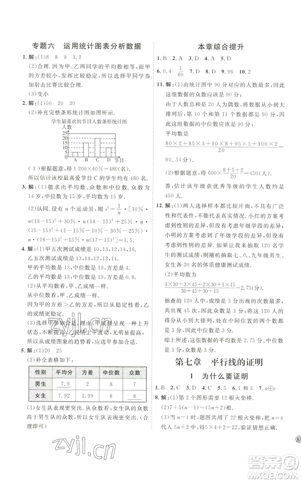 吉林教育出版社2022秋季優(yōu)+學(xué)案課時通八年級上冊數(shù)學(xué)北師大版參考答案