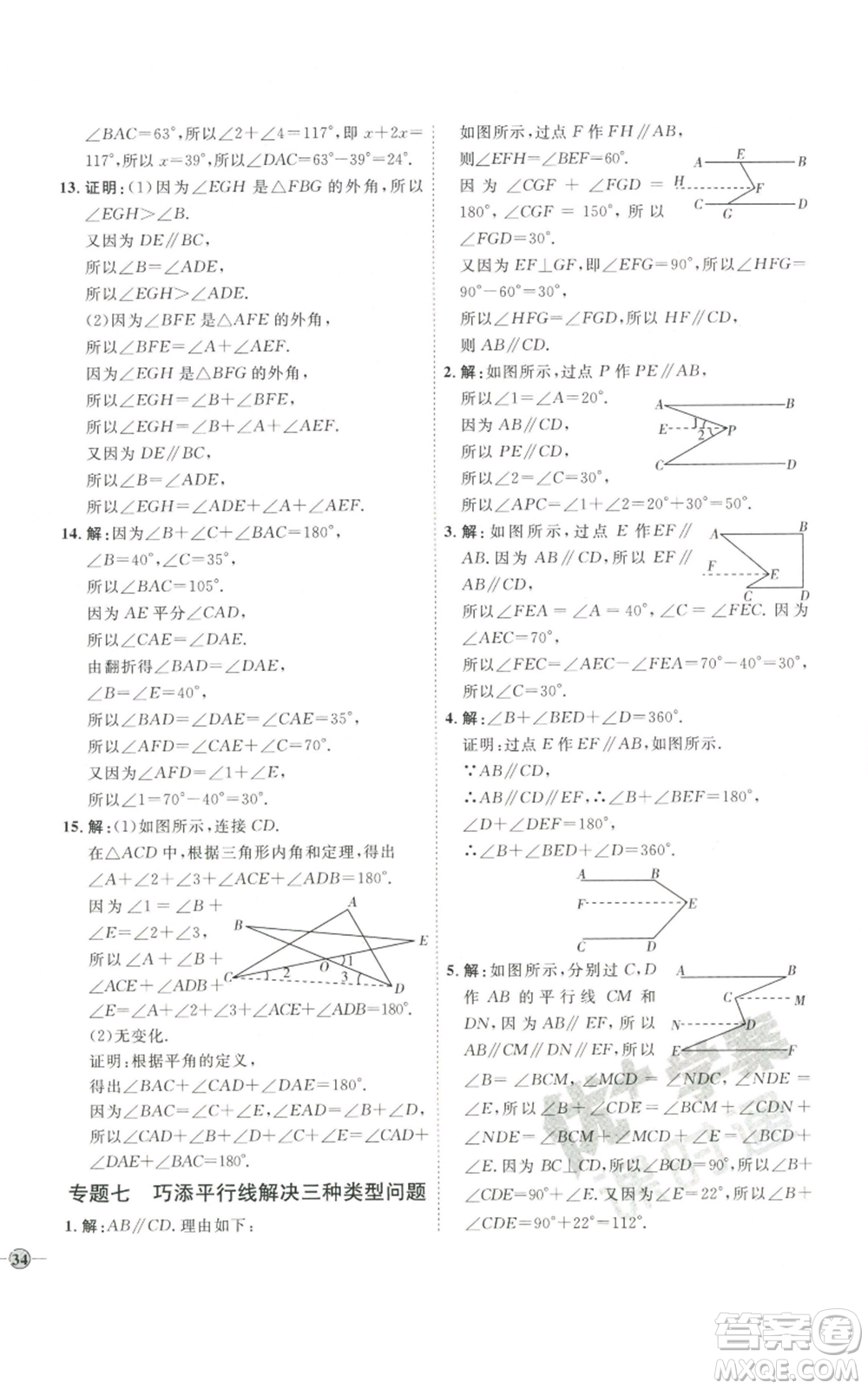 吉林教育出版社2022秋季優(yōu)+學(xué)案課時通八年級上冊數(shù)學(xué)北師大版參考答案