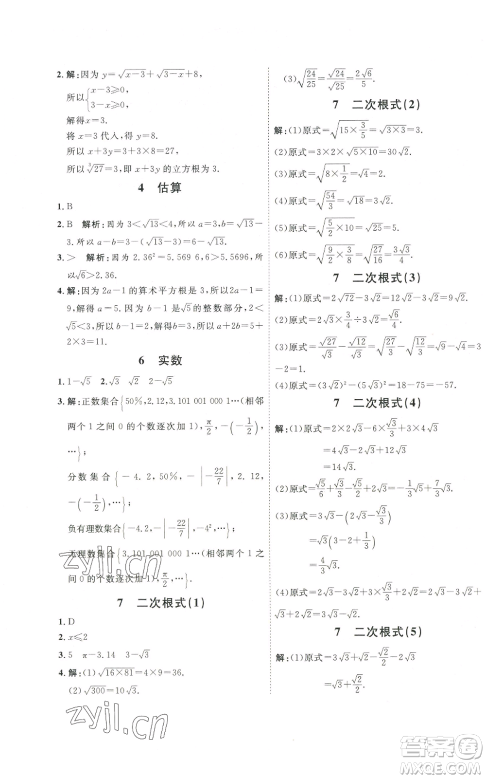 吉林教育出版社2022秋季優(yōu)+學(xué)案課時通八年級上冊數(shù)學(xué)北師大版參考答案