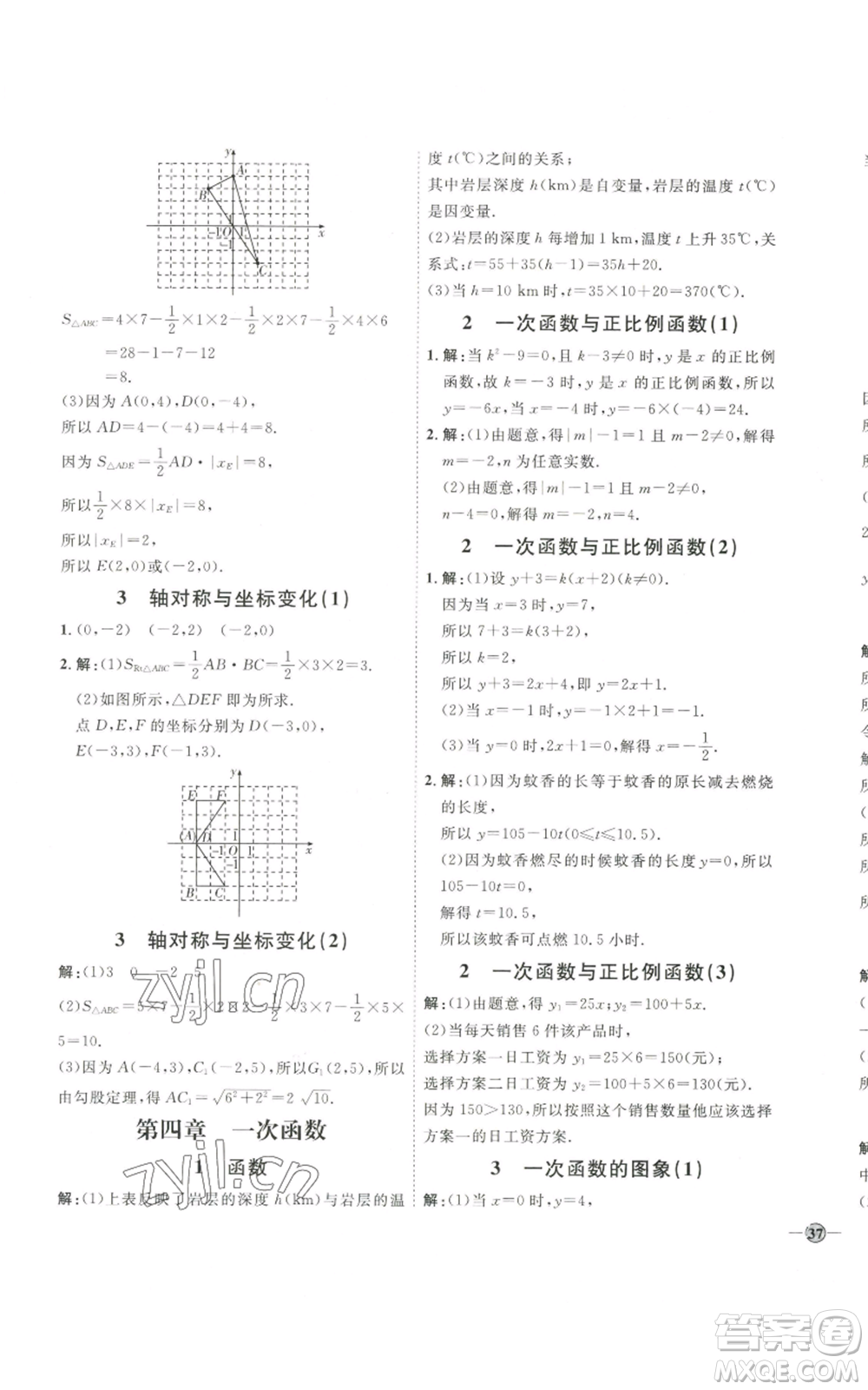 吉林教育出版社2022秋季優(yōu)+學(xué)案課時通八年級上冊數(shù)學(xué)北師大版參考答案