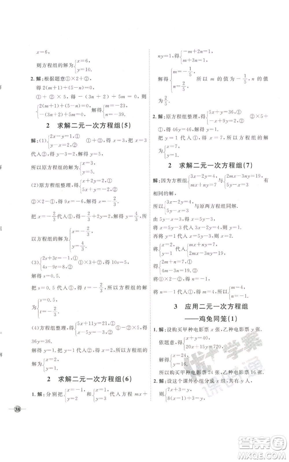 吉林教育出版社2022秋季優(yōu)+學(xué)案課時通八年級上冊數(shù)學(xué)北師大版參考答案