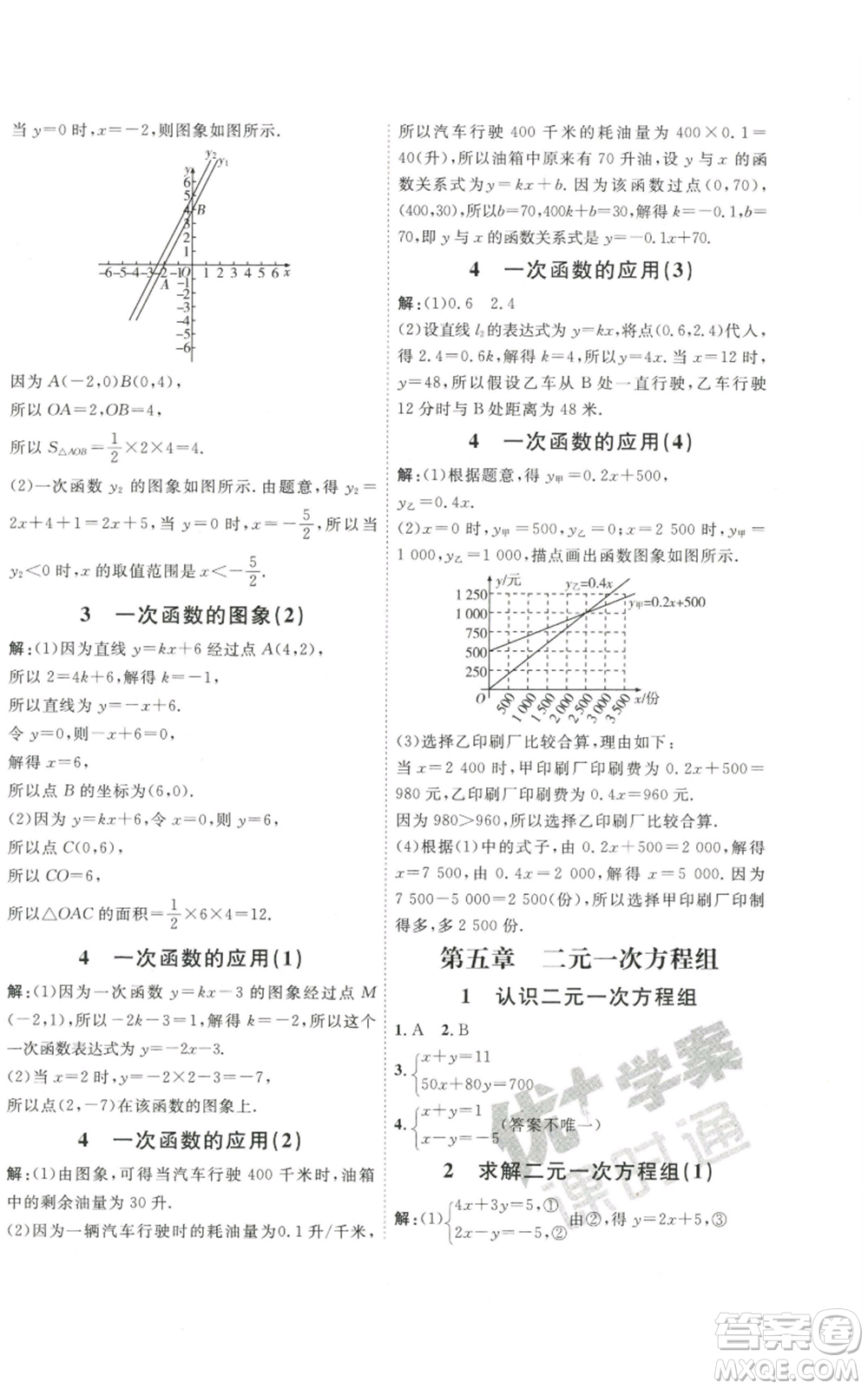 吉林教育出版社2022秋季優(yōu)+學(xué)案課時通八年級上冊數(shù)學(xué)北師大版參考答案