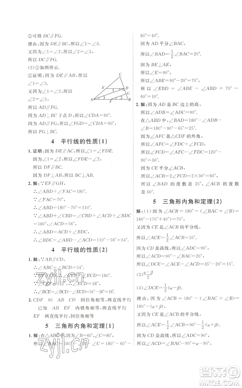 吉林教育出版社2022秋季優(yōu)+學(xué)案課時通八年級上冊數(shù)學(xué)北師大版參考答案