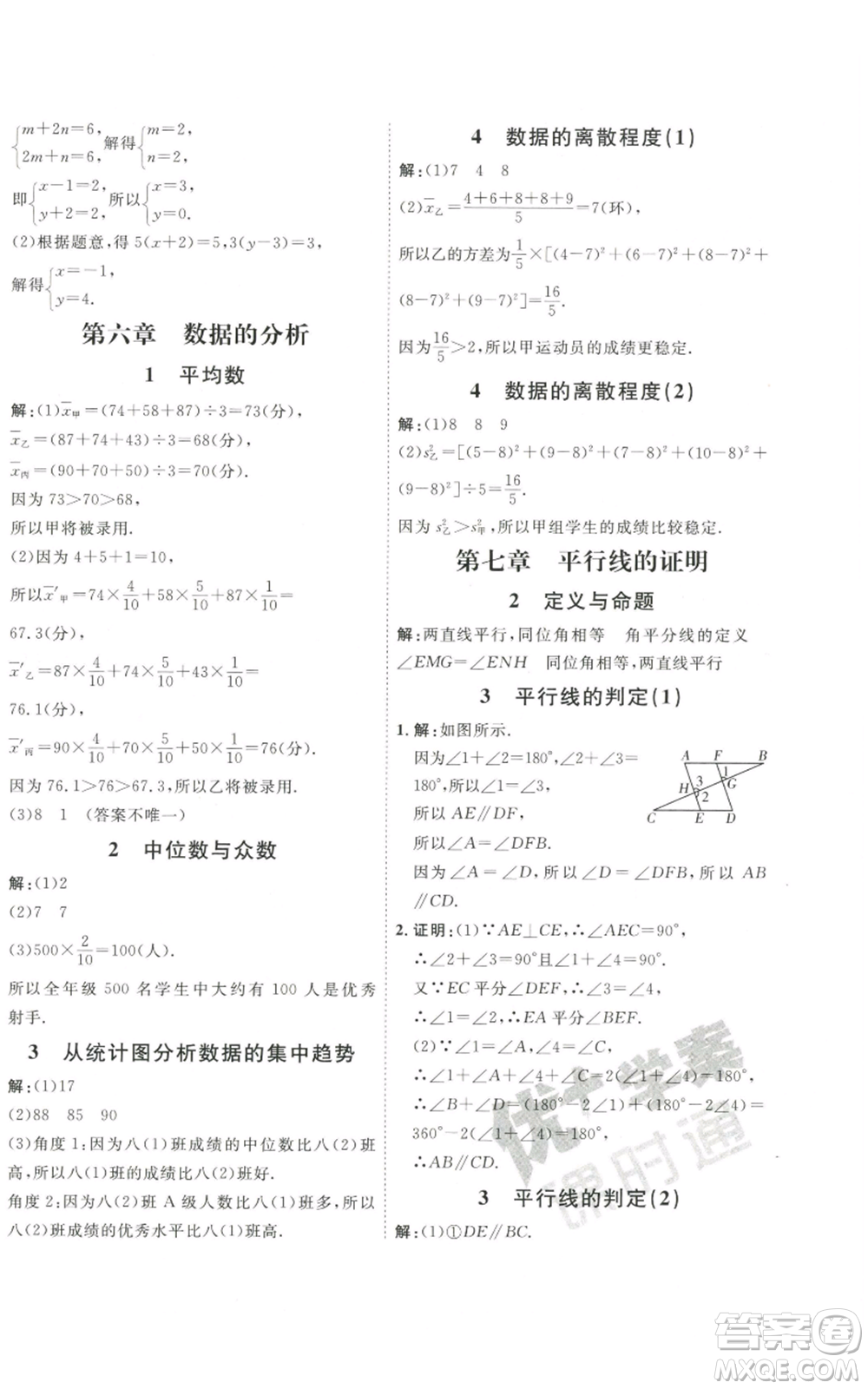 吉林教育出版社2022秋季優(yōu)+學(xué)案課時通八年級上冊數(shù)學(xué)北師大版參考答案