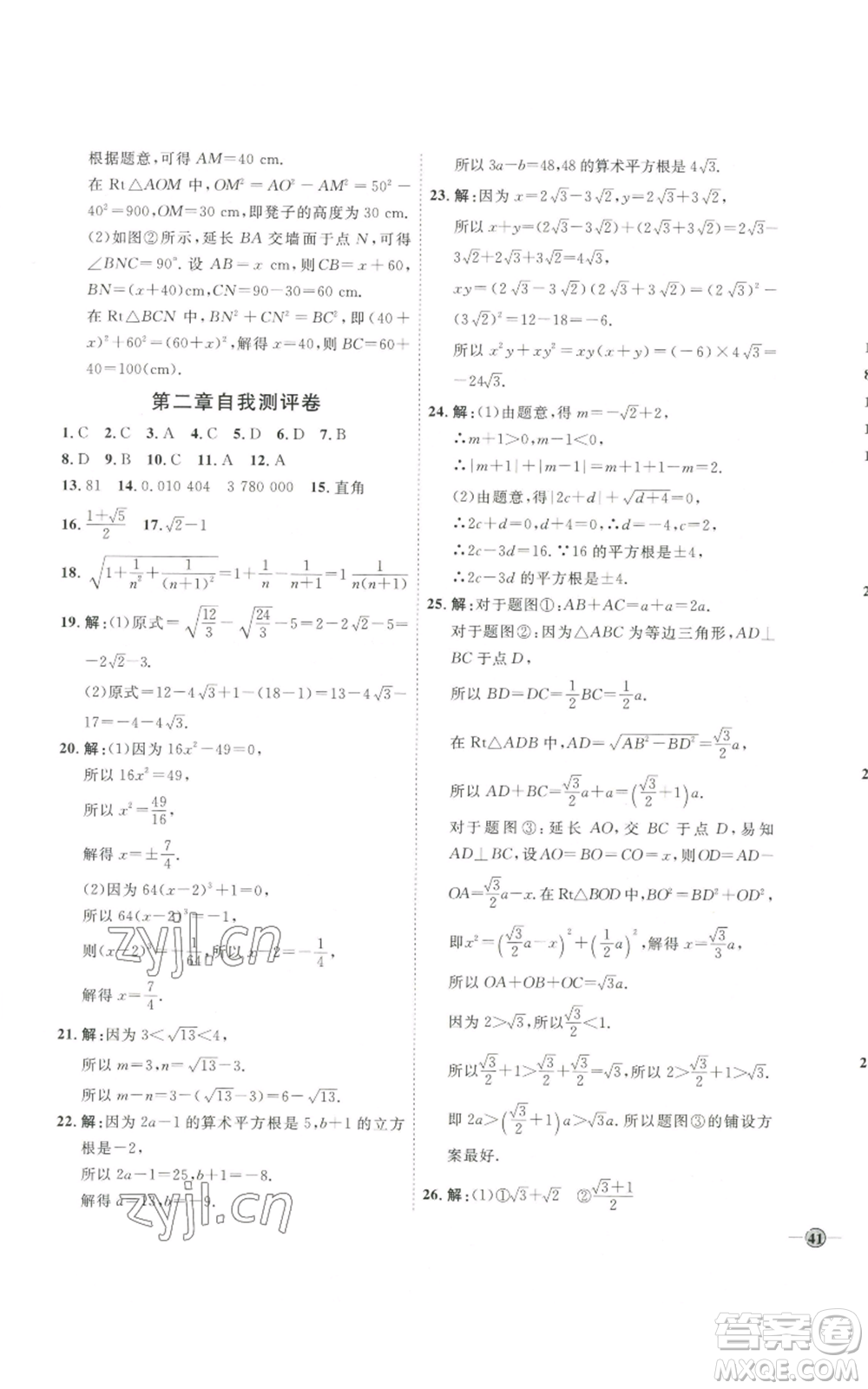 吉林教育出版社2022秋季優(yōu)+學(xué)案課時通八年級上冊數(shù)學(xué)北師大版參考答案