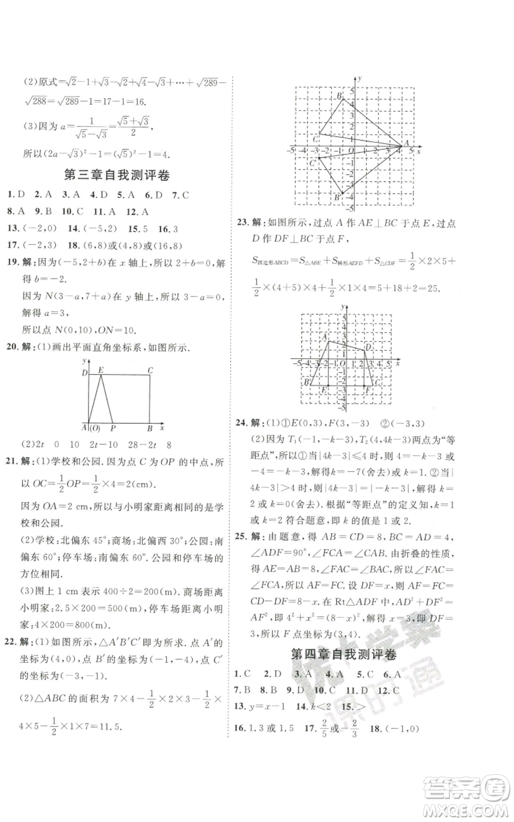 吉林教育出版社2022秋季優(yōu)+學(xué)案課時通八年級上冊數(shù)學(xué)北師大版參考答案