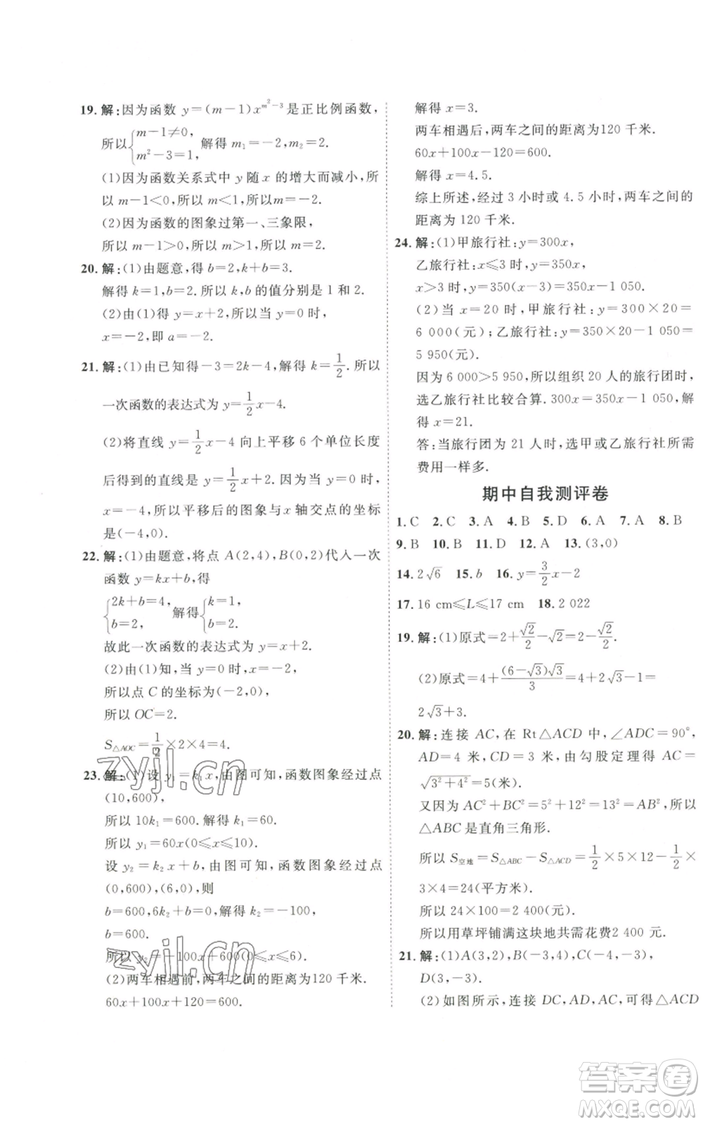 吉林教育出版社2022秋季優(yōu)+學(xué)案課時通八年級上冊數(shù)學(xué)北師大版參考答案