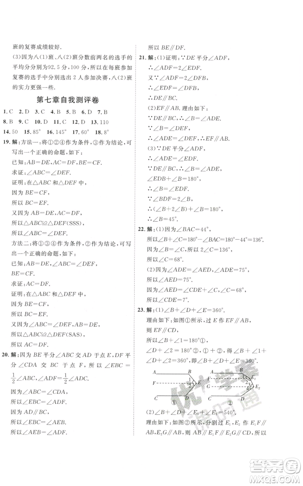 吉林教育出版社2022秋季優(yōu)+學(xué)案課時通八年級上冊數(shù)學(xué)北師大版參考答案